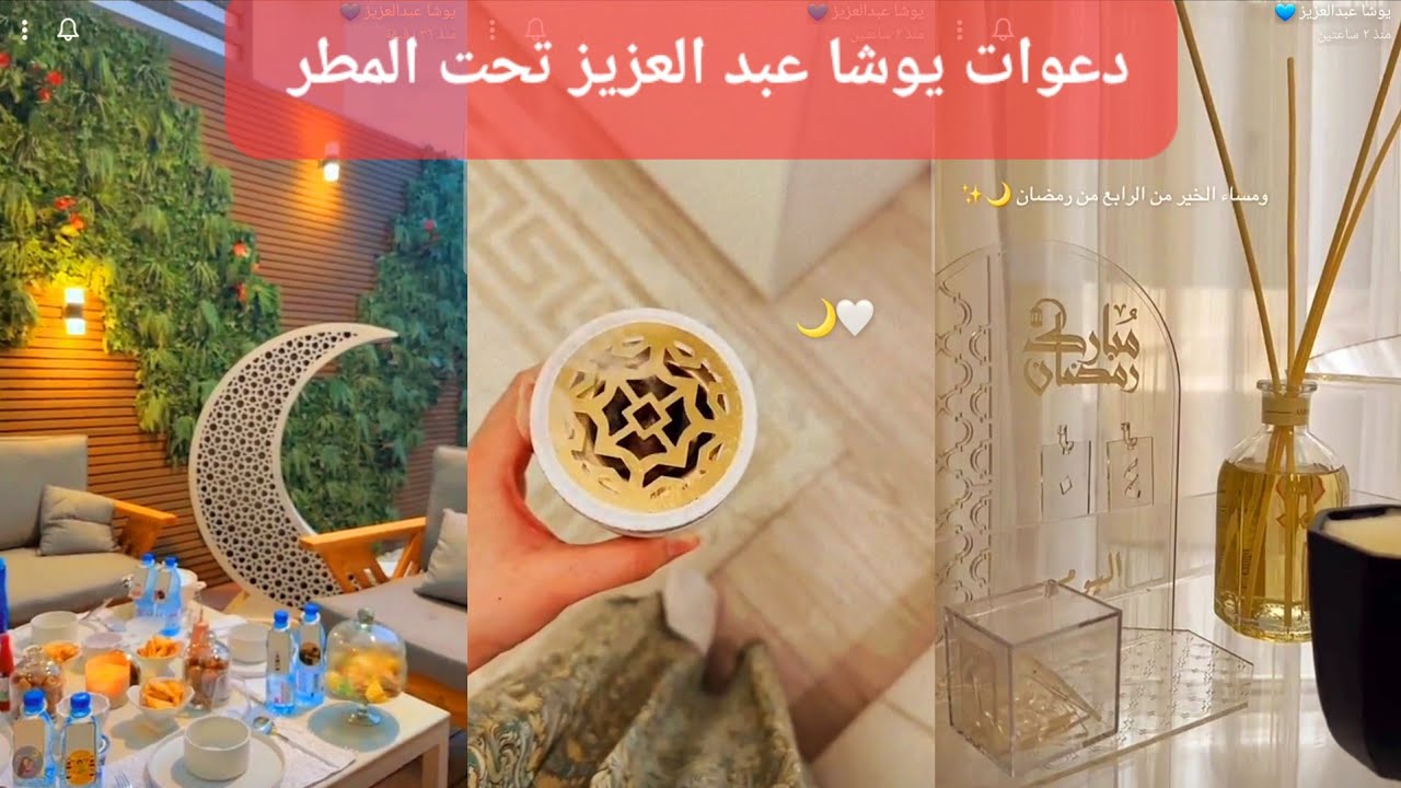 دعوات يوشا عبدالعزيز تحت المطر ] سنابات يوشا عبد العزيز ] #السعودية رمضان كريم