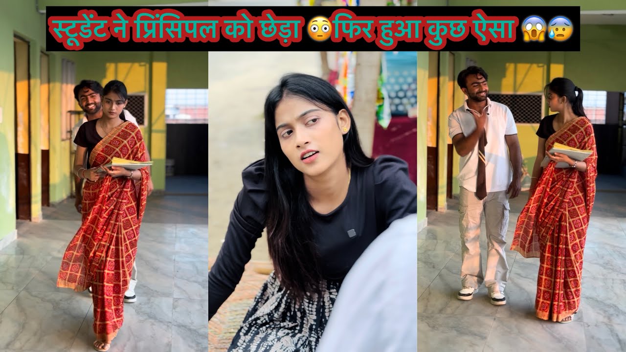 स्टूडेंट ने प्रिंसिपल को छेड़ा 😳फिर हुआ कुछ ऐसा 😱😰 || Pooja Saxena 