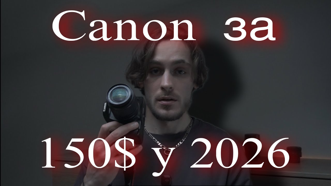 Canon #550d за 150$ y 2026 - кращий старт у фотографію? | Мій досвід | Плюси, мінуси та фото