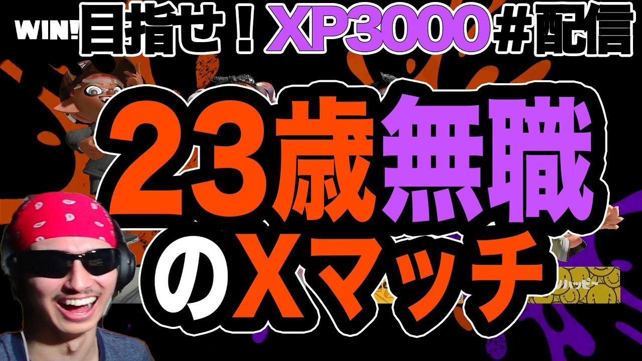 新環境きたああああああああ『スプラトゥーン3』