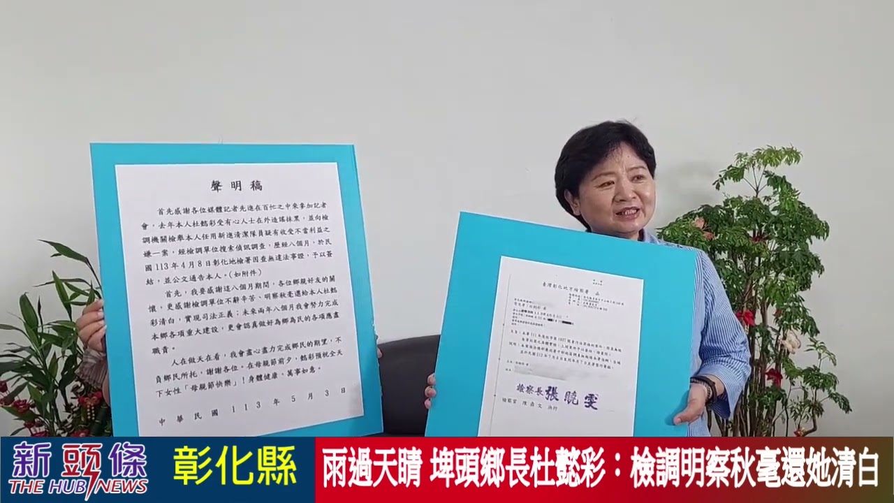 杜懿彩遭控收受不當利益 檢廉單位明察秋毫還她清白