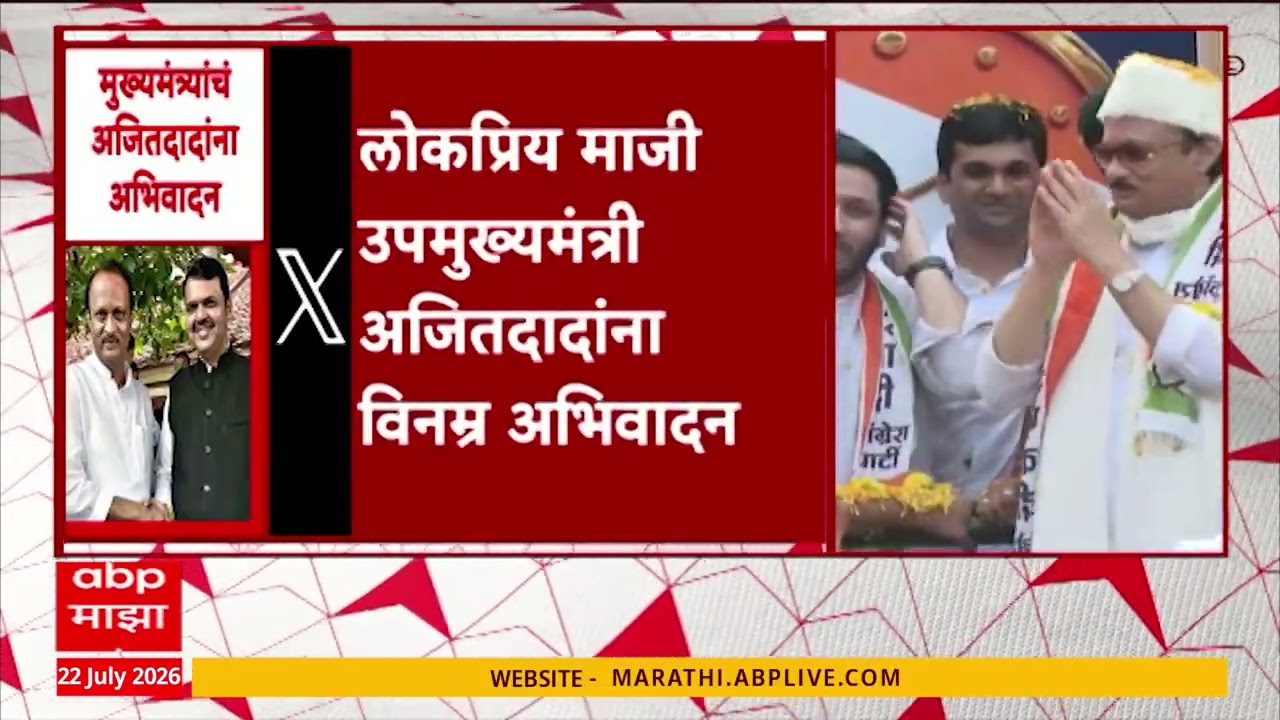 Ajit Pawar Birth Anniversary : अजित पवारांना पंतप्रधान, मुख्यमंत्री, उपमुख्यमंत्र्यांचं अभिवादन