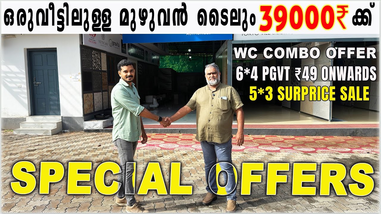 39,000 രൂപക്ക് വീടുമുഴുവൻ ടൈൽസ്! 🤩 | Tiles & Sanitaryware Special Offers
