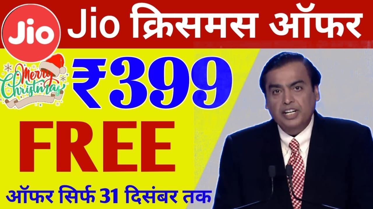 Jio Christmas Offer 2021 | Jio Free Rs.399 Coupon | Jio New offer | Jio Happy New Year Offer 2021