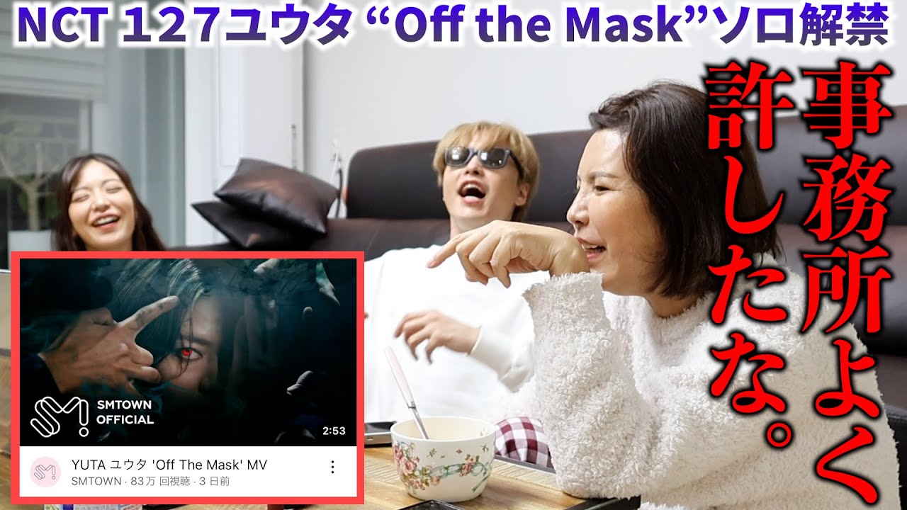 推しがソロでのびのび羽伸ばしてる事が嬉し過ぎる親子の初見リアクションwww