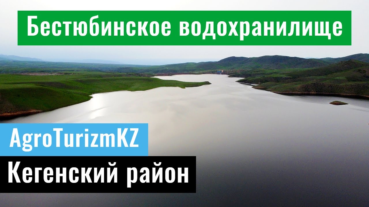 Бестюбинское водохранилище. Агротуризм. Алматинская область, Казахстан, 2022 год.