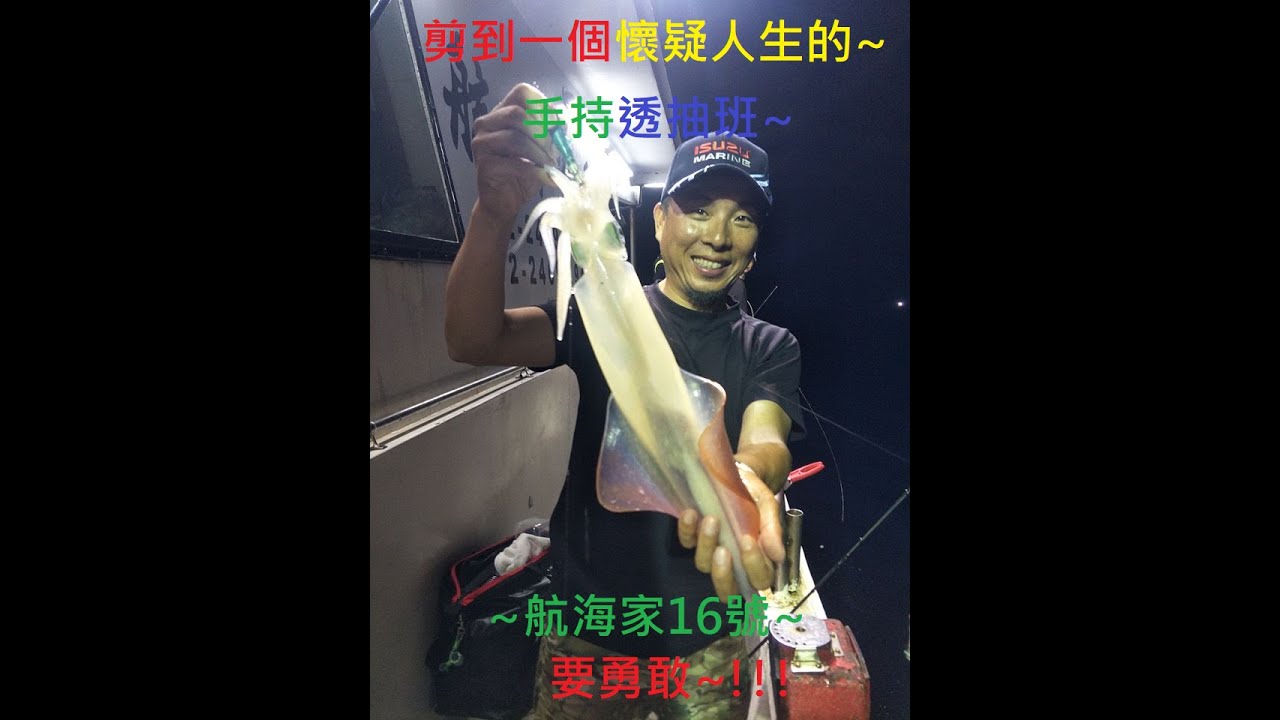 [手持透抽] 航海家16號~彭佳嶼西~手持透抽~剪到一個懷疑人生的旅程....