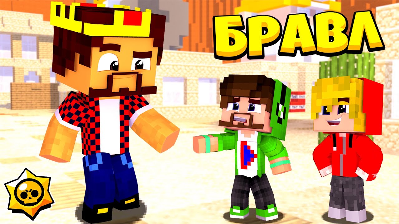 ՀԱՆԴԻՊԵՑԻՆՔ ԱԻԴ ԱՍՏԾՈՒՆ?! ԱՀԱ ԵՎ ՎԵՐՋ?! BRAWL MINECRTAFT HAYEREN