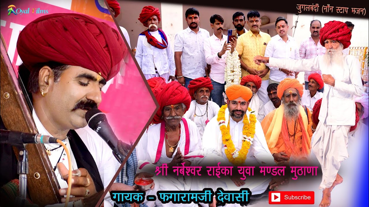महादेवजी का भजन देसी वीणा  🎤 फगाराम देवासी नॉनस्टॉप भजन  mahashiv ratri mahotsav muthana