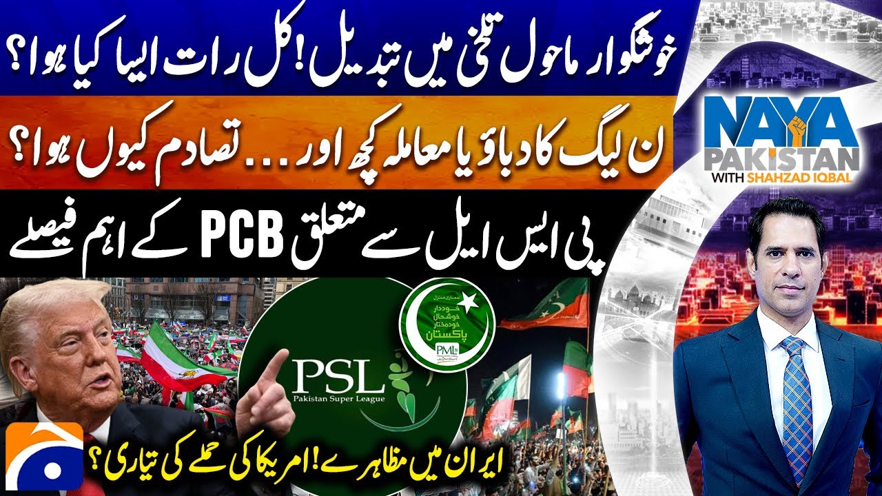 PTI Jalsa turns into Warzone - Trump planning to attack Iran? - Naya Pakistan - Shahzad Iqbal