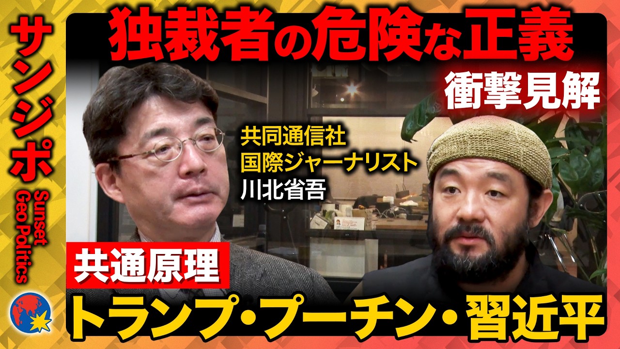 【須賀川拓vs戦争】トランプ・プーチン・習近平...独裁者の危険な正義！彼らの野望とは【ReHacQvs川北省吾】