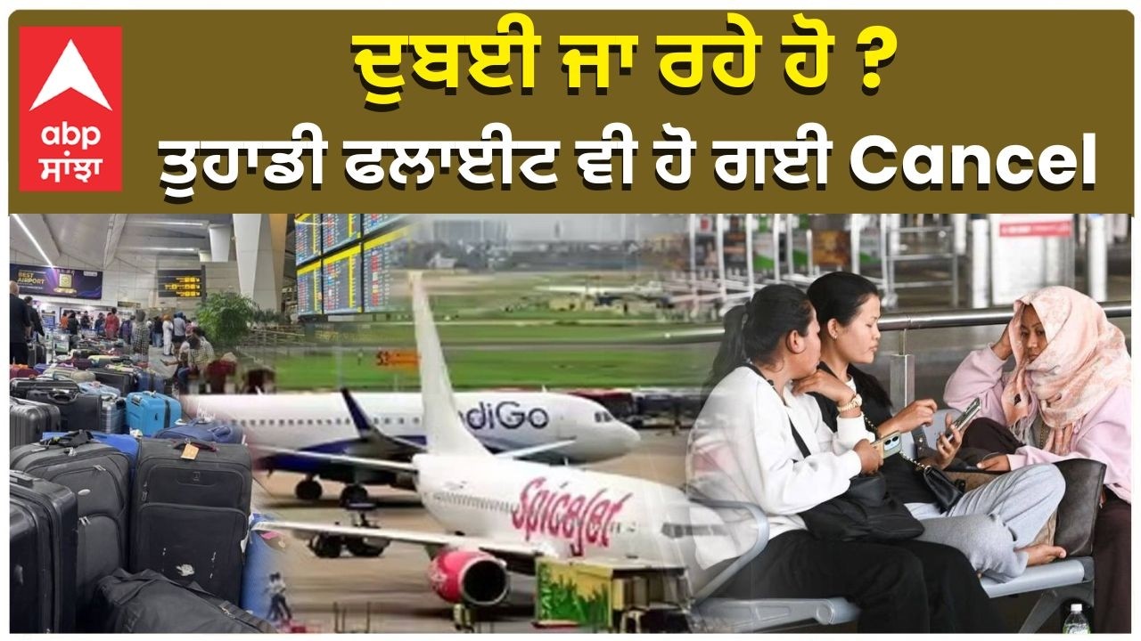 Dubai Attack | Delhi Airport |  Israel vs Iran | ਦੁਬਈ ਜਾ ਰਹੇ ਹੋ ? ਤੁਹਾਡੀ ਫਲਾਈਟ ਵੀ ਹੋ ਗਈ Cancel