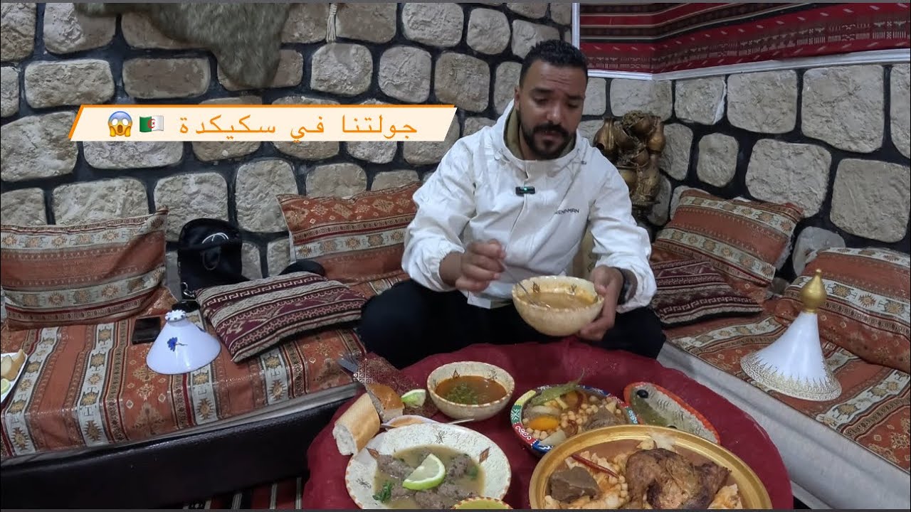 تجربة الأكل التقليدي في ولاية سكيكدة 😱❤️جولة في شوارع سكيكدة 😱🇩🇿