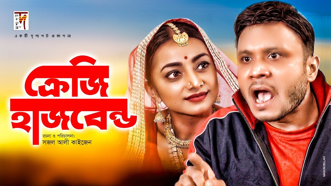 Bangla New Natok 2020 | Crazy Husband | ক্রেজি হাজবেন্ড | Mishu Sabbir | Orsha | Bangla Natok