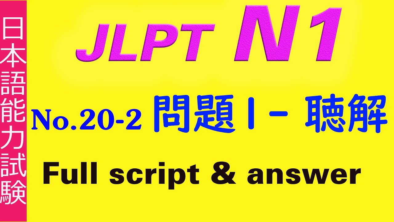 #20-2 Choukai n1-Mondai 1 with full script & answer