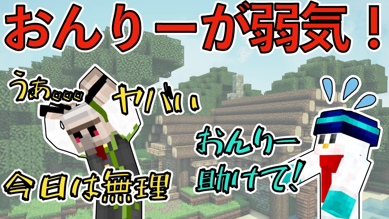 おんりーが弱気！？おらふくん「いつもは助けてくれるのに！」【おんりー】【おらふくん】【ドズル】【ぼんじゅうる】【おおはらMEN】【マイクラ】【ドズル社】【ドズぼん】【切り抜き】