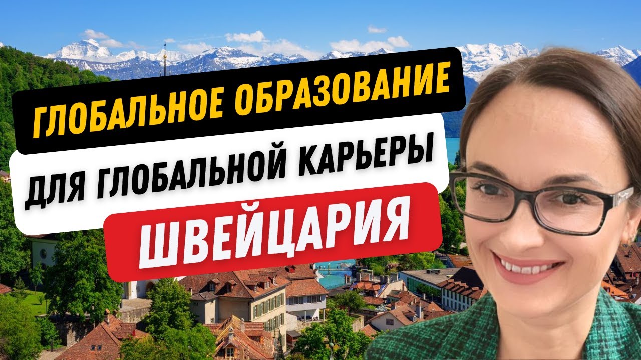 Швейцарская школа гостеприимства BHMS - Глобальное образование для глобальной карьеры