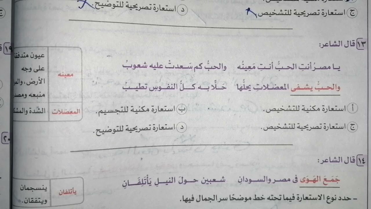 حل تدريبات درس الاستعارة وأنواعها كتاب الأضواء الصف الأول الثانوي 2024 صفحة ٨٢و٨٣و٨٤و٨٥