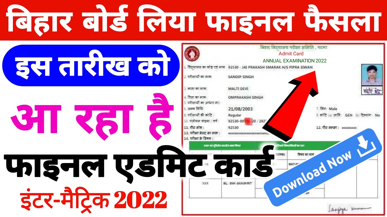 Bihar Board Final Admit Card 2022 | Matric Inter Admit Card 2022 | Bihar Board Exam 2022 Admit Card