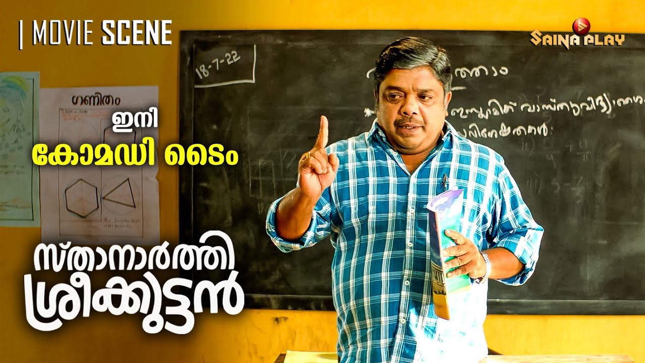 ഇനി കോമഡി ടൈം | Johny Antony | Sthanarthi Sreekuttan | Saina Play