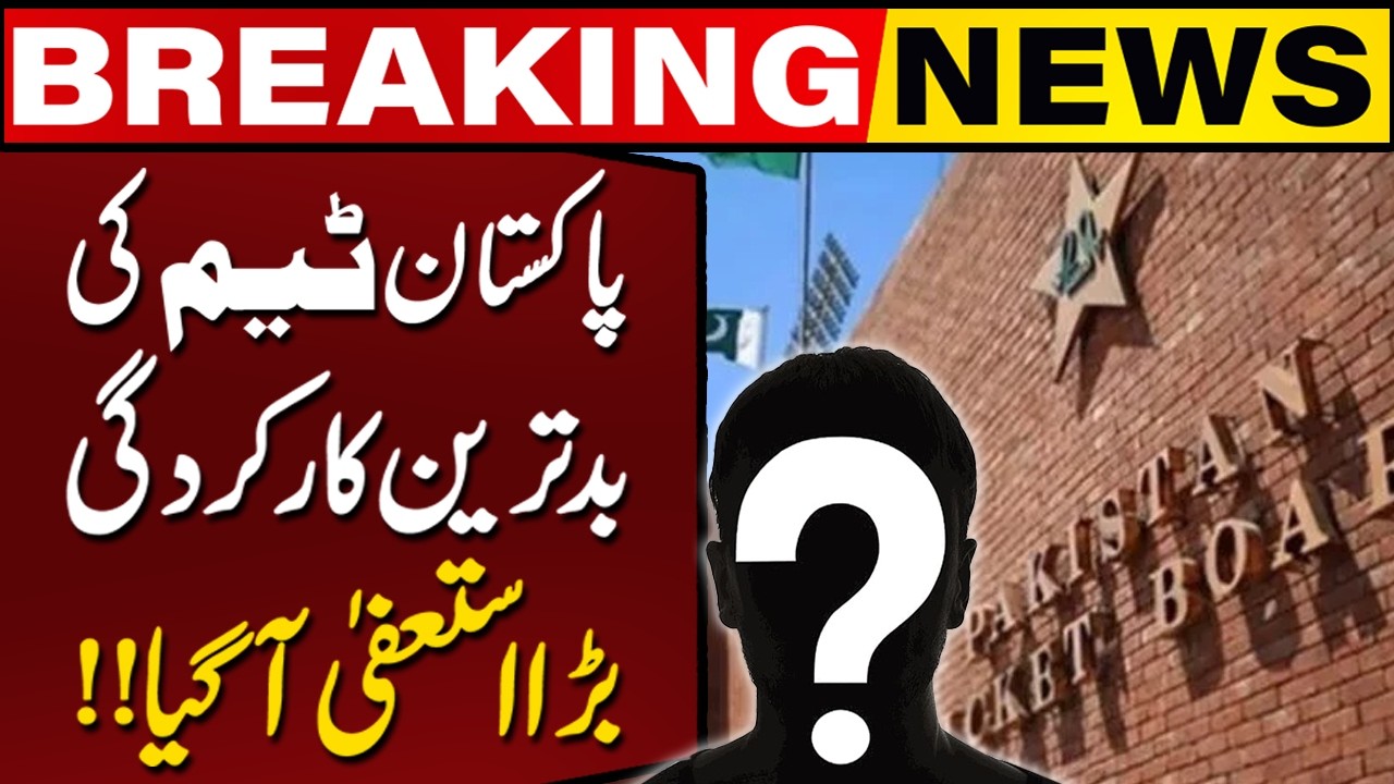 Pakistan Team in Crisis! | First Major Resignation After Worst Performance | Breaking News