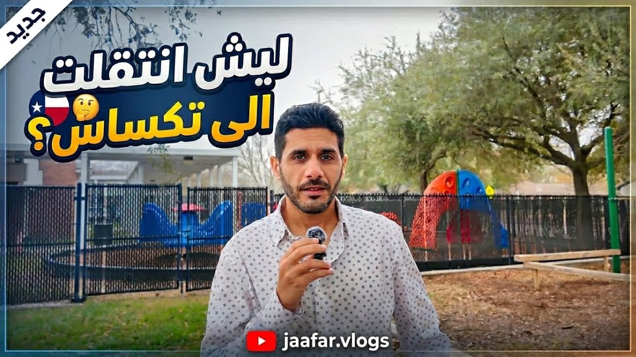 سبب انتقالي لولاية تكساس 