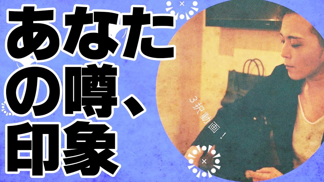 あなたの噂【同性、異性からの印象】周りからここは敵わない！って思われてるところ😌3択 トランプ 占い