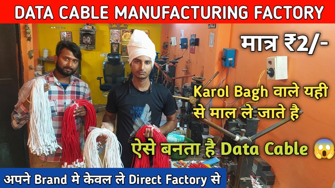 Data Cable Manufacturing Business | Data cable wholesale market delhi | Wholesale data cable factory