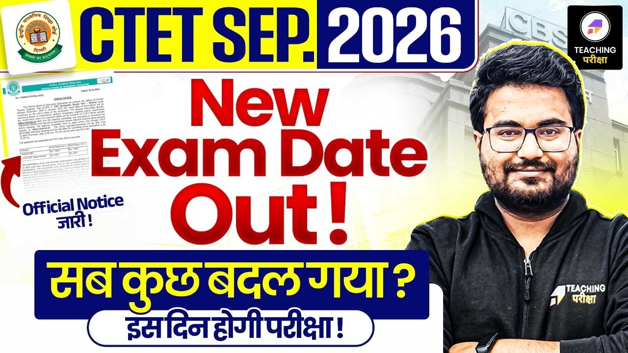 CTET 2026 New Exam Date OUT | CTET Exam Date 2026 | सब कुछ बदल गया ? | CTET 2026 Latest News