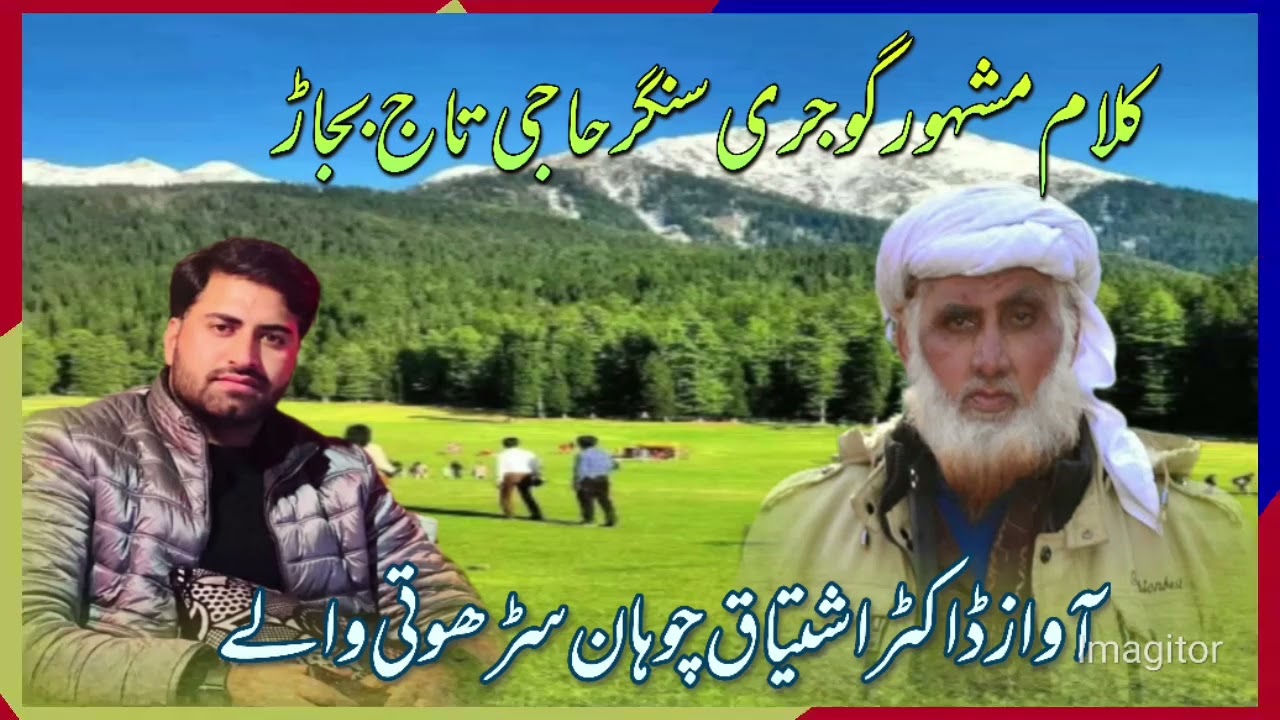 #gojjri #manjat Awaaz Ishtiaq chohan Kalam Haji Taj Bajjar