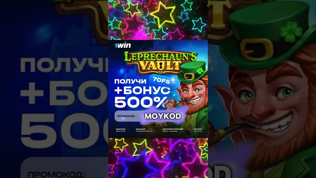 1WIN ПРОМОКОД 2024! ЛУЧШИЙ БОНУС ✅ 1win регистрация | 1 вин бонус 2024 | Максимальный бонус