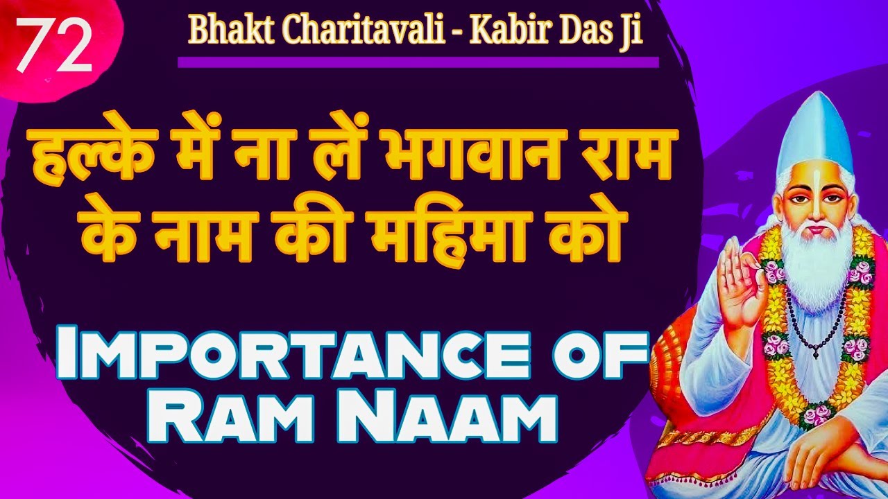 जब कबीर दास जी ने बतायी राम नाम की महिमा और दिखलाया एक चमत्कार