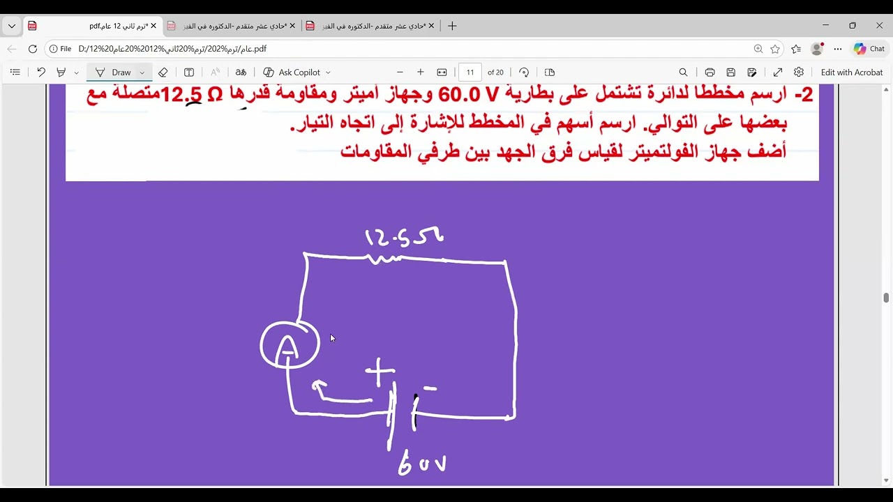 12 عام المنهج الاماراتي ترم 2 -  التيار الكهربائي