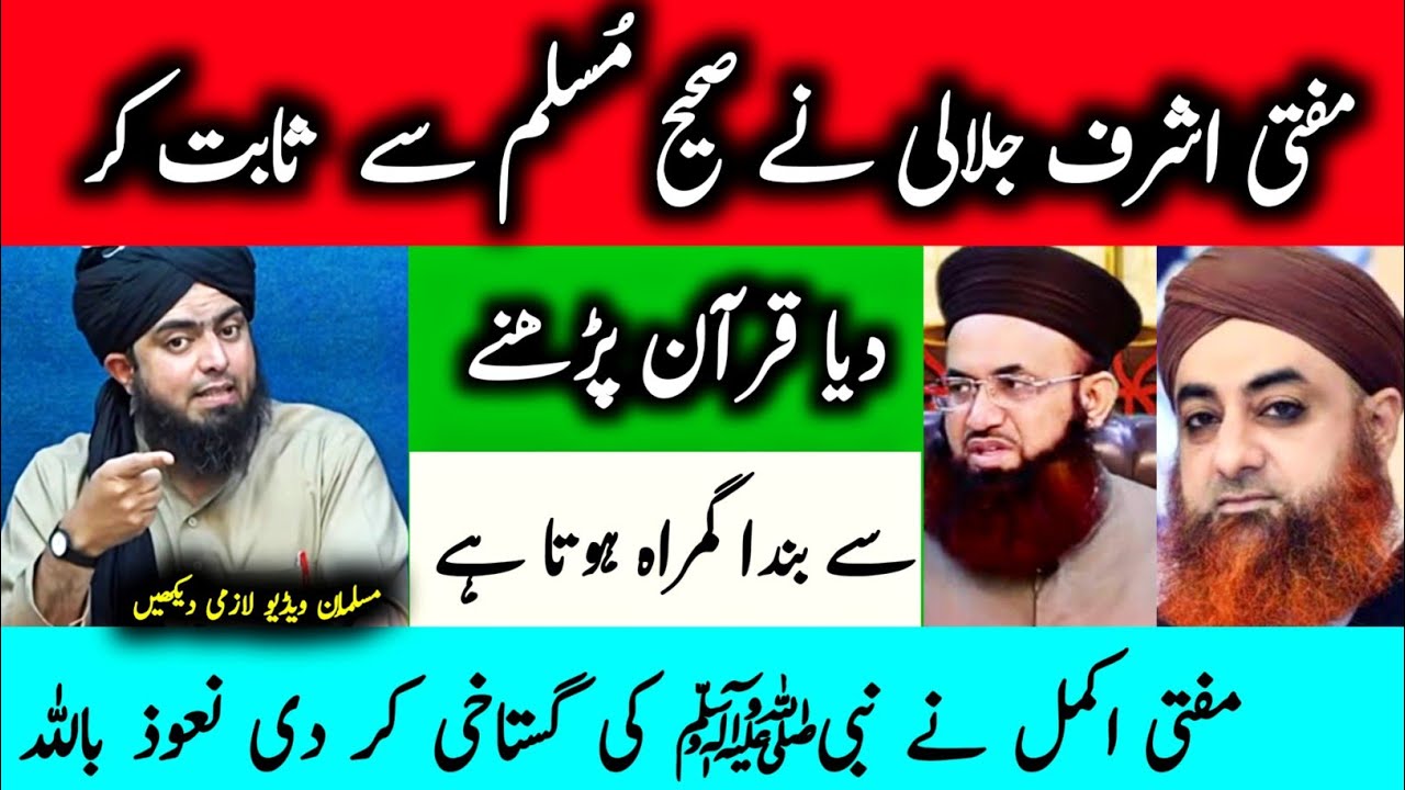 Reply To Mufti Ashraf Jalali & Mufti Akmal By Engineer Muhammad Ali Mirza