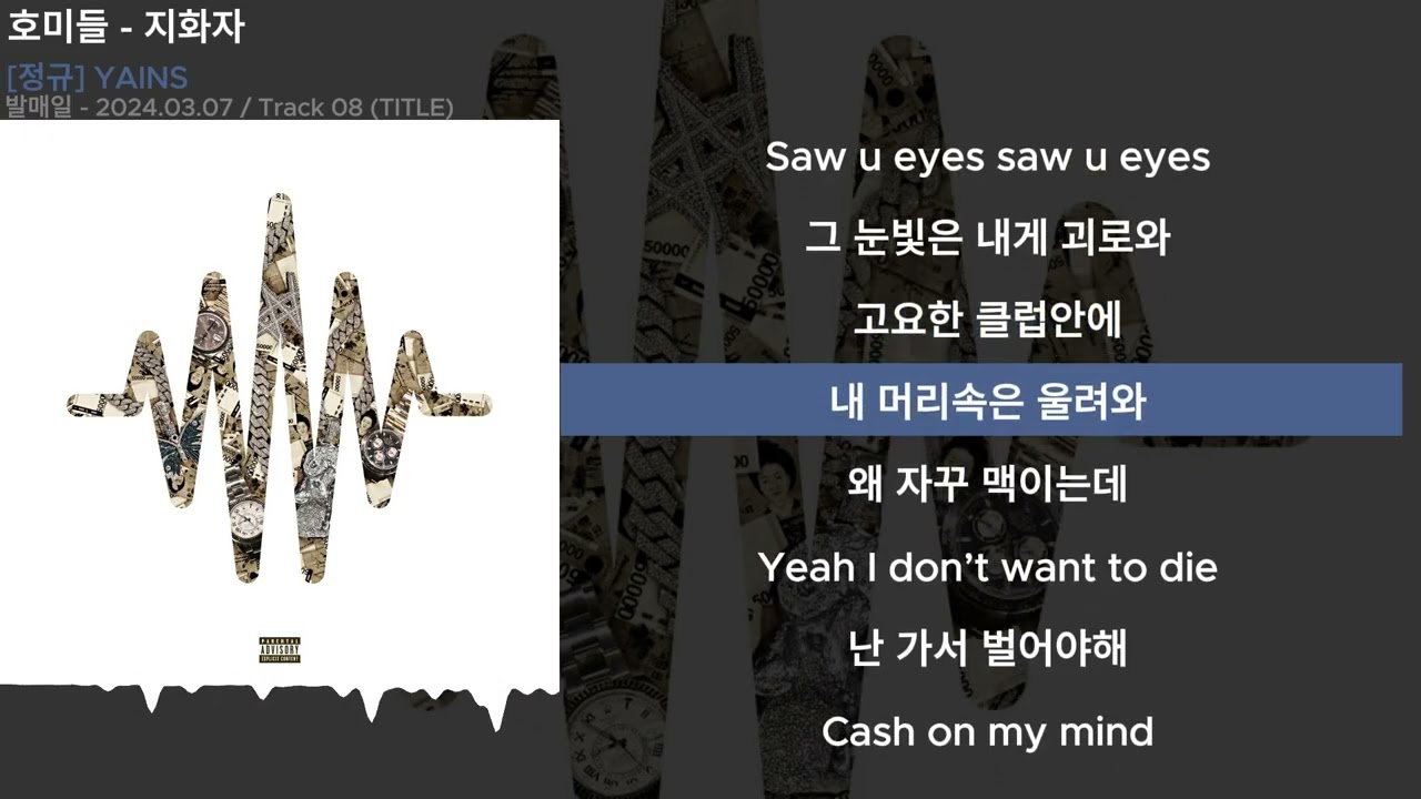 호미들 - 지화자ㅣLyrics/가사