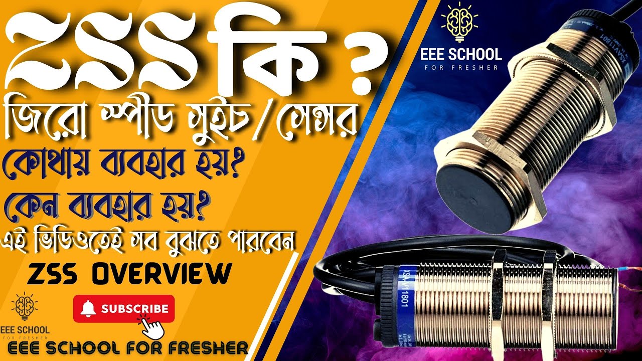 জিরো স্পীড সেন্সর কি? কিভাবে কাজ করে ? কোথায় ব্যবহার হয় | Inductive Zero Speed Switch Overview #zss