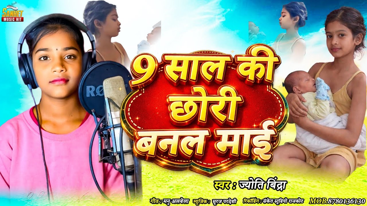 #video_9 Saal Ki Chhoti Si Bachchi… Maa Ban Gayi 💔 | Heart Touching Song2026