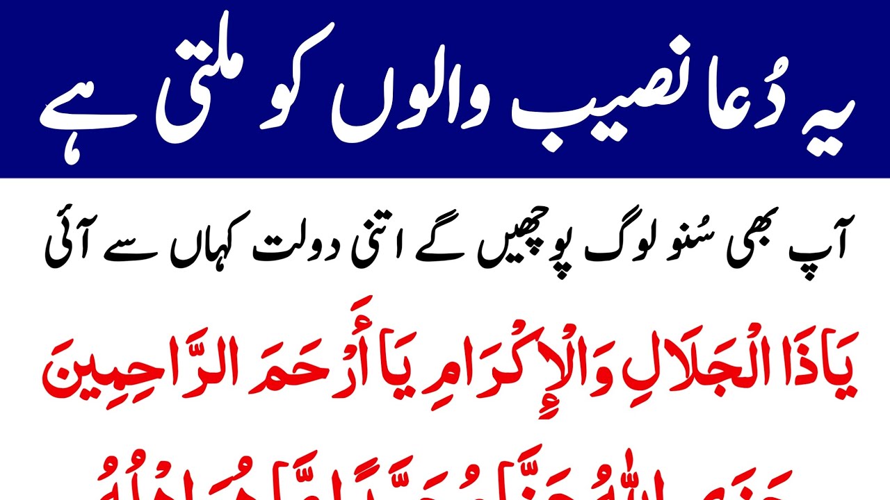 Daily Dua For All Muslim | Yah Kalmat Naseeb Walo Ko Melte Hai | یہ کلمات نصیب والوں کو ملتی ہے