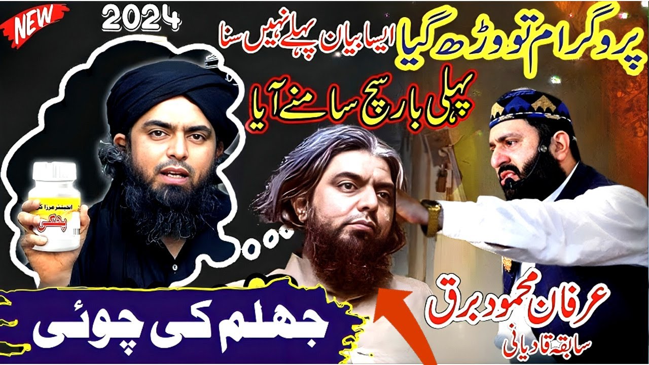 Mirza Engineer Expose | Tarekhi Chatrol Engineer Muhammad Ali Mirza By Irfan Mehmood Barq