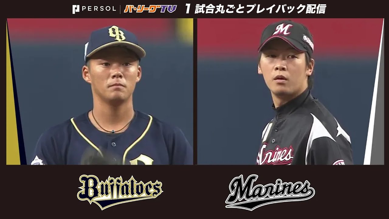 【プロ初登板初先発】オリックス・山本由伸のデビュー戦【2017年8月20日】