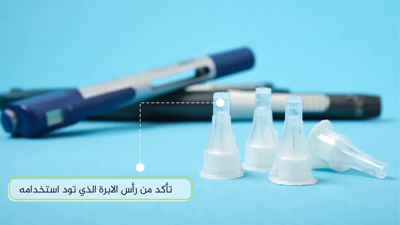 طريقة الحقن بأقلام الانسولين