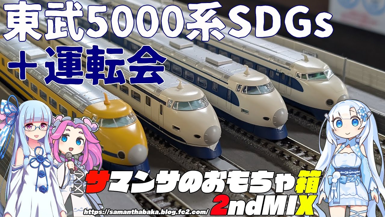 東武5000系SDGs＆運転会