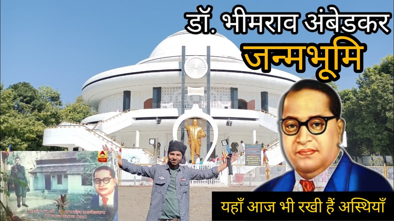 डॉ.बाबासाहेब आंबेडकर जन्मभूमि (घर)| Bhim janmBhoomi Mhow Indore #bhimarmy #bhimjayanti #viral #bhim