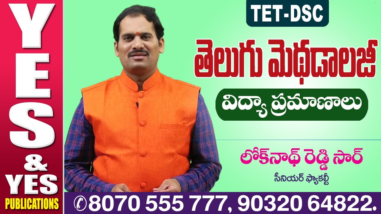 TET - DSC || విద్యా ప్రమాణాలు || ప్రీవియస్ పేపర్స్ వివరణ || తెలుగు మెథడాలజీ || YES & YES
