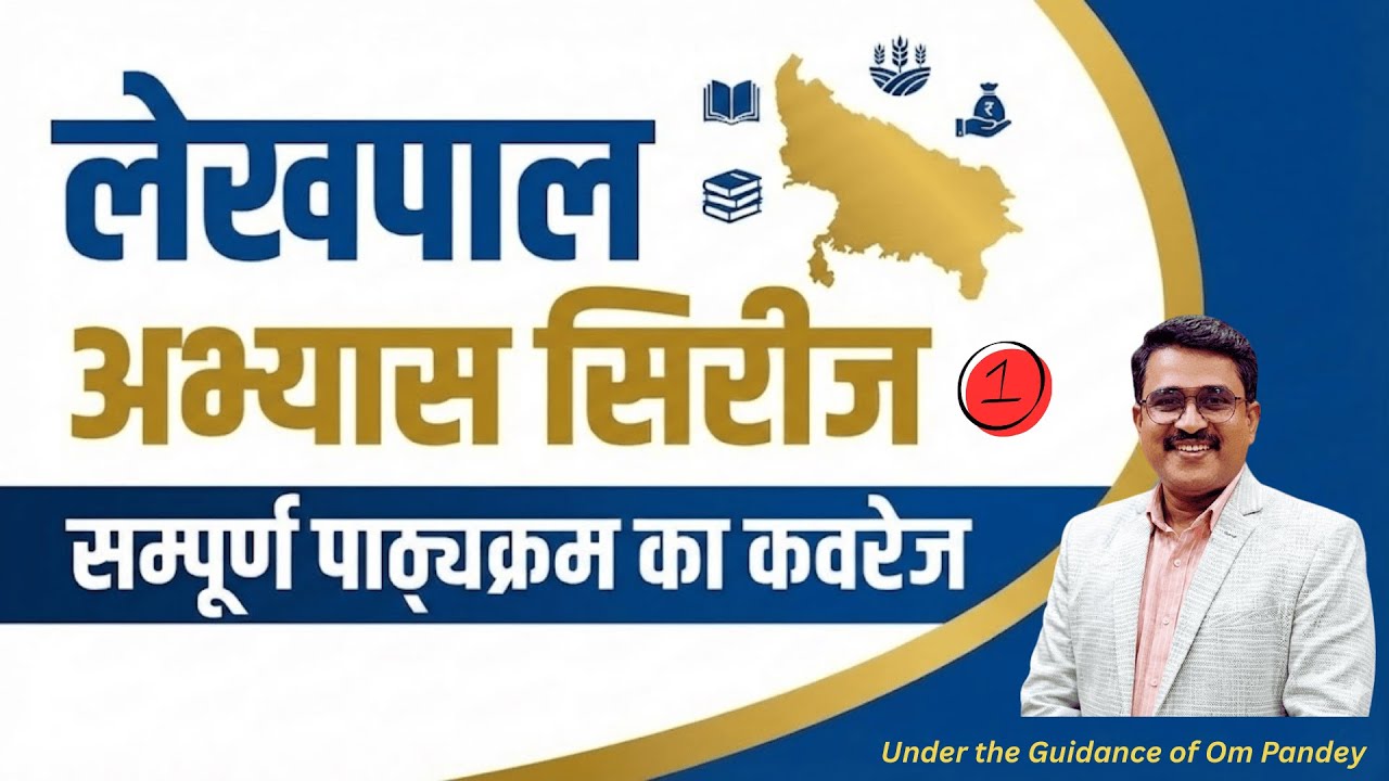 UPSSSC Lekhpal Exam Practice Set 1|लेखपाल प्रैक्टिस सेट1#lekhpal #uplekhpal