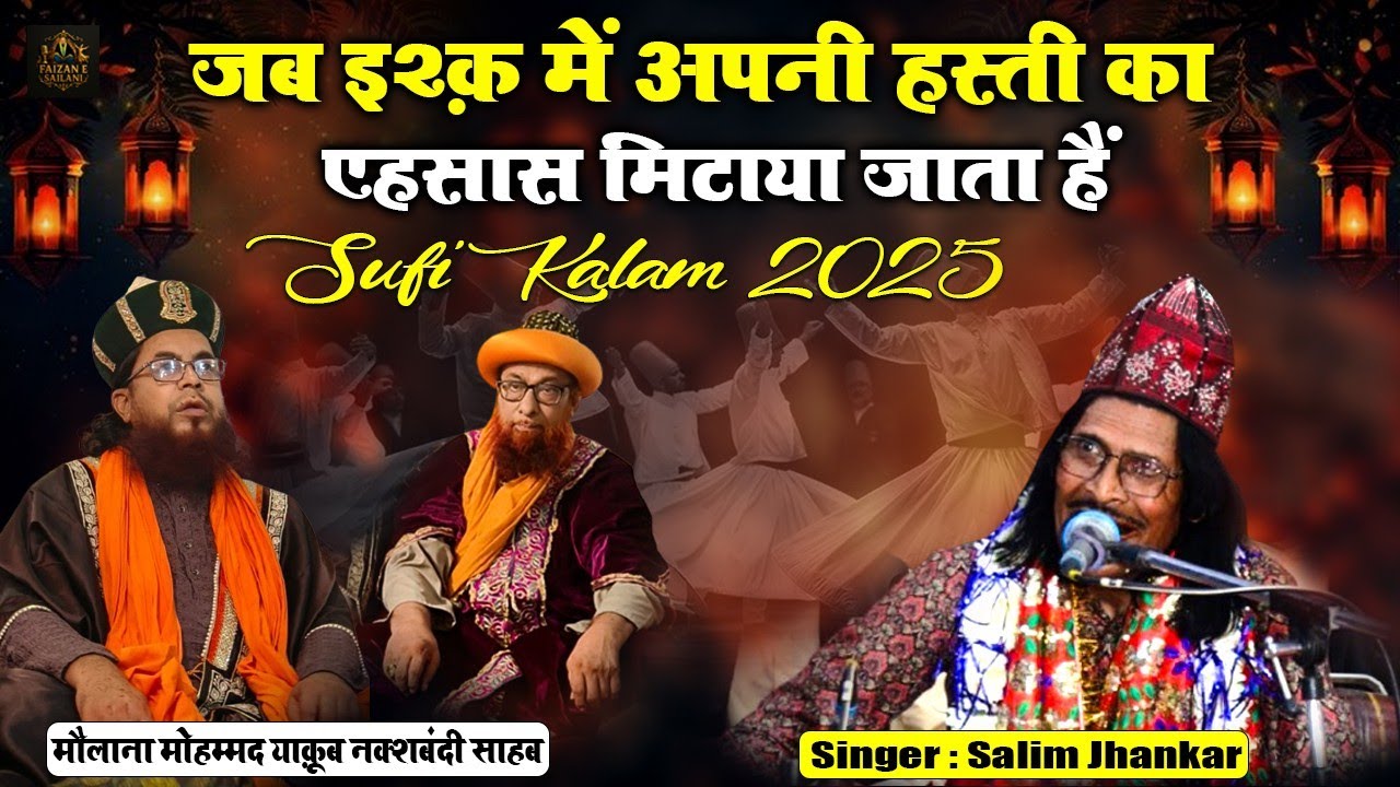 Jab Ishq Mein Apni Hasti Ka Ehsas Mitaya Jata Hai | Salim Jhankar Qawwal | Sailani Darbar Nagpur