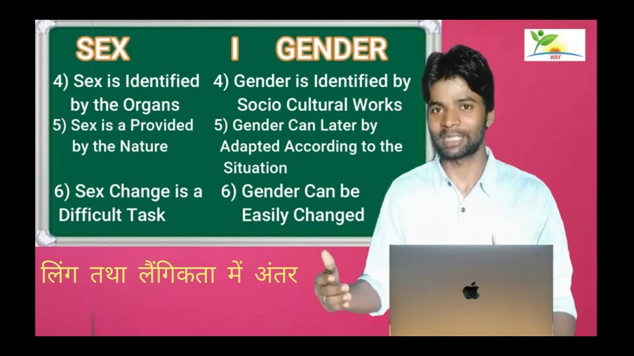 sex and gender difference ||  लिंग तथा लैंगिकता में अंतर || difference between sex and gender