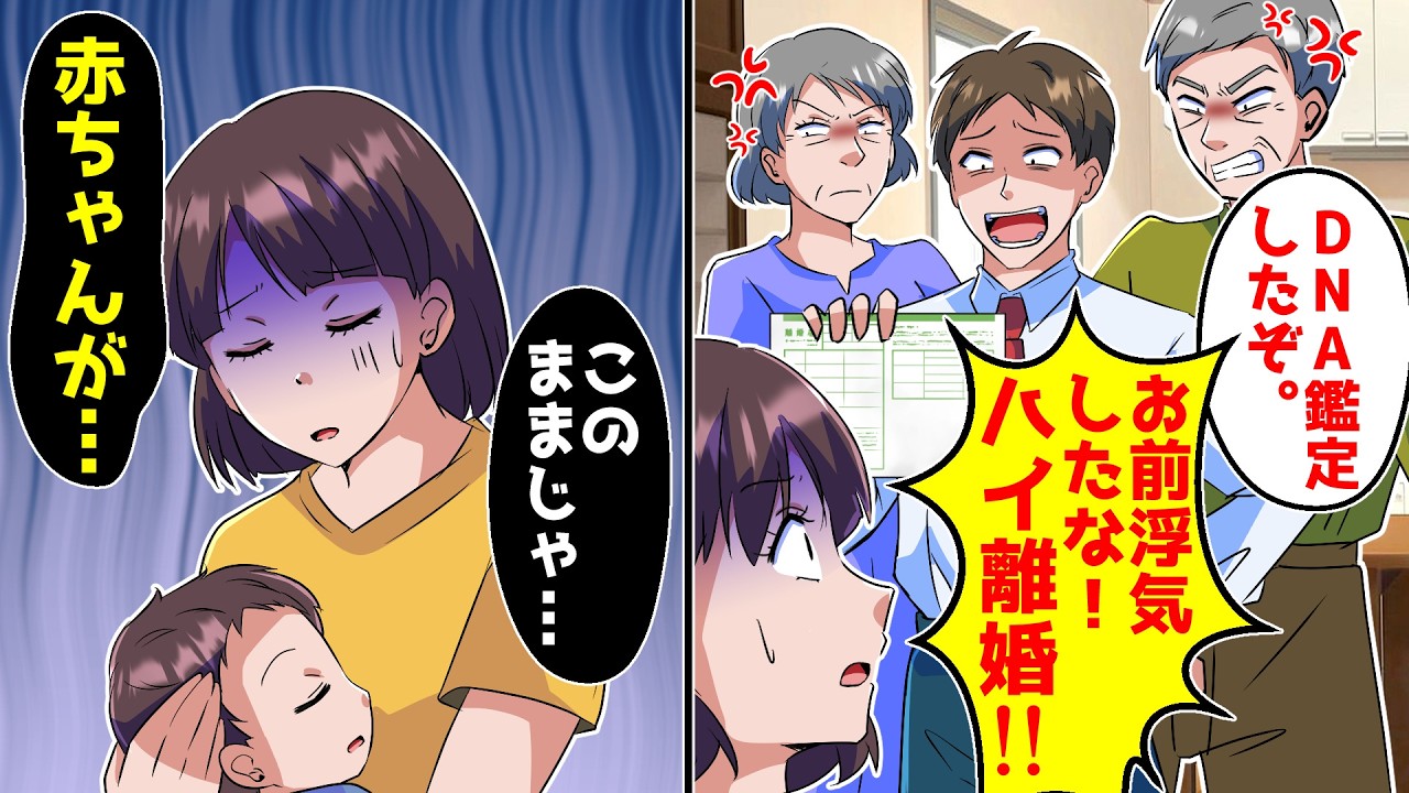 出産直後に夫「DNA鑑定した！俺の子じゃないから離婚だ！嫁の不倫が証明されるぜｗ」→しかし鑑定書を見た瞬間…【スカッとする話】