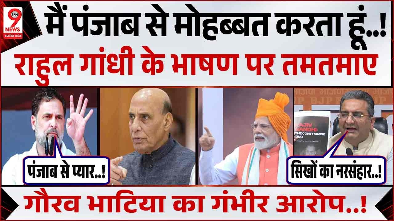 PM मोदी को लपेट रहे थे Rahul Gandhi तभी गौरव भाटिया का बड़ा खुलासा| Donald Trump | Rajnath Singh