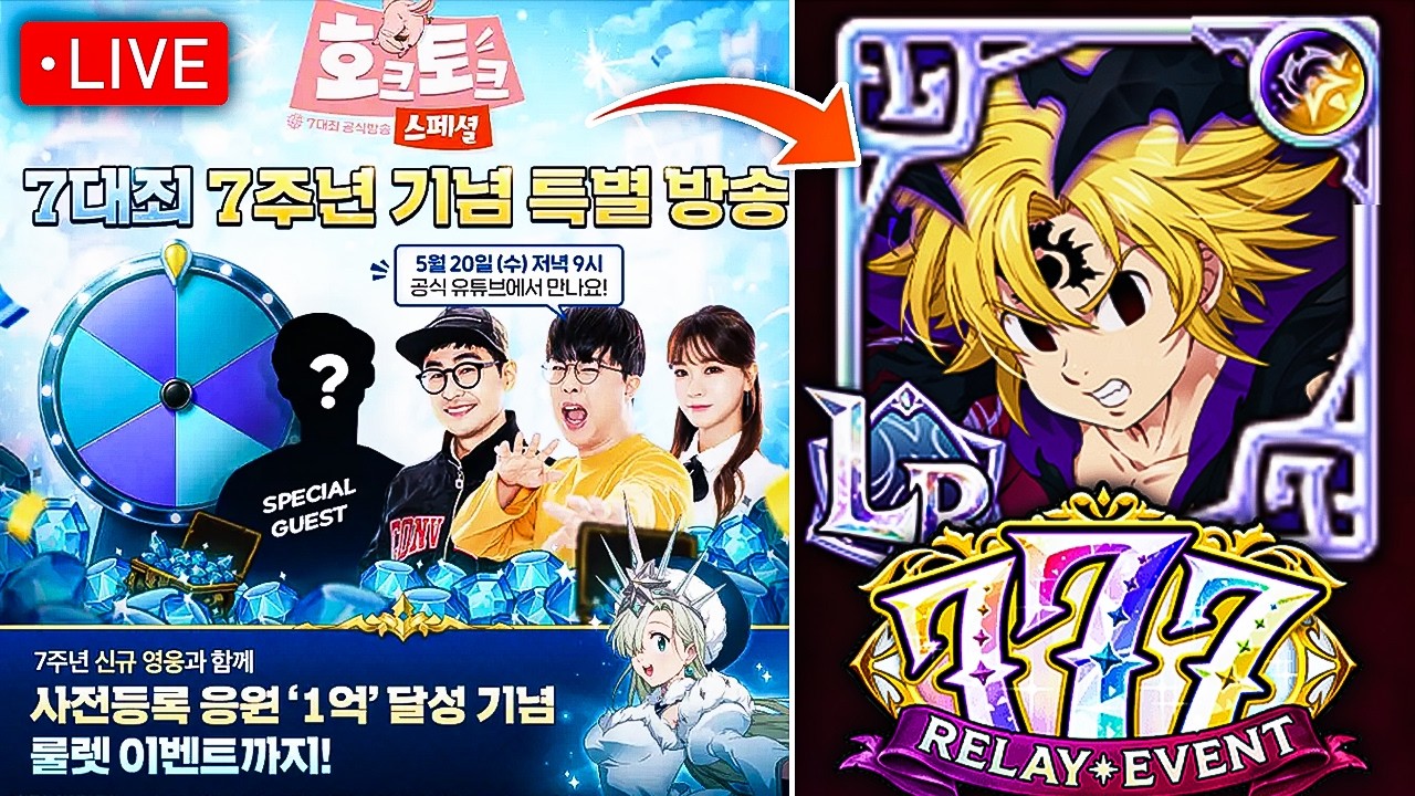 7TH ANNIVERSARY NEMESIS MELIODAS BEST EVER! FREE DIAMONDS & BEST UPDATE EVER!! ENG/KR LIVE STREAM!!
